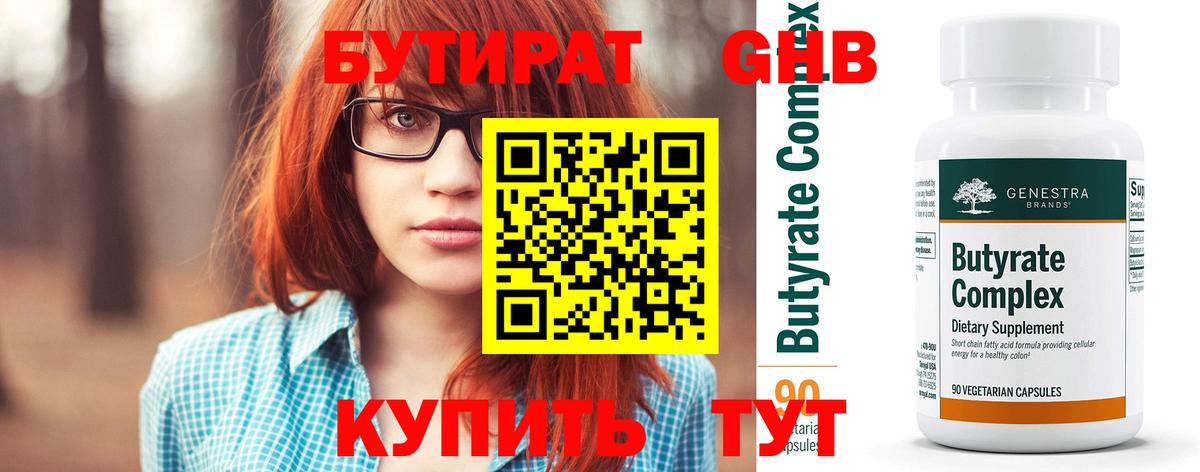БУТИРАТ буратино Татарск