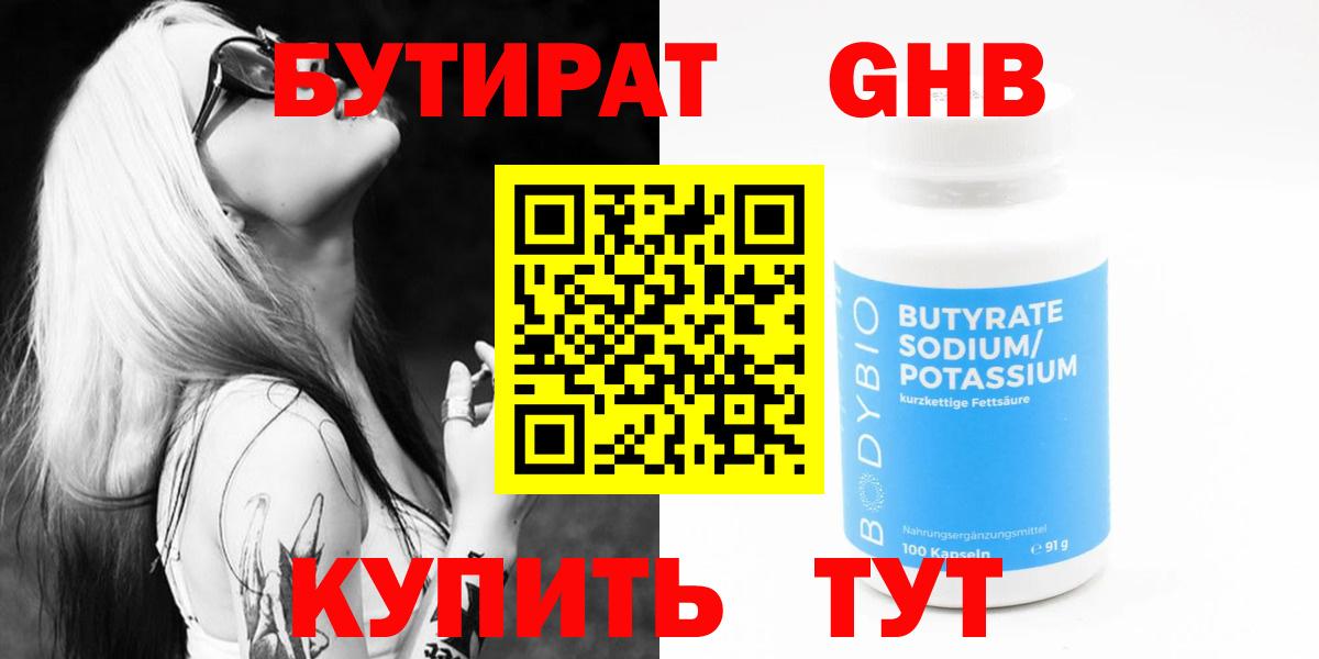 Бутират оксибутират  Бутират  Татарск  Вход с VPN 