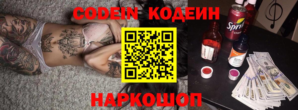 Татарск  Codein напиток Lean (лин)  Вход с VPN  Кодеиновый сироп Lean Purple Drank 