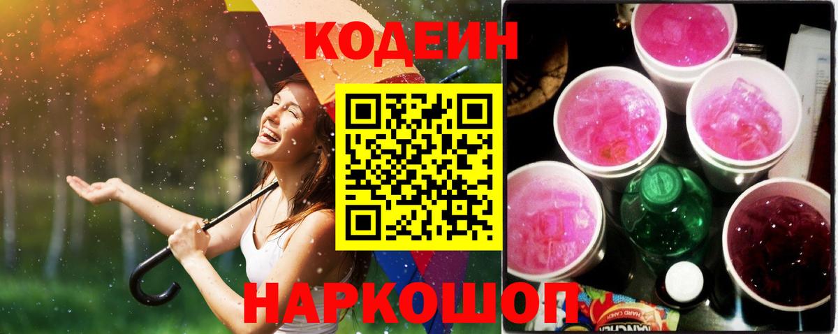 Codein Purple Drank Татарск
