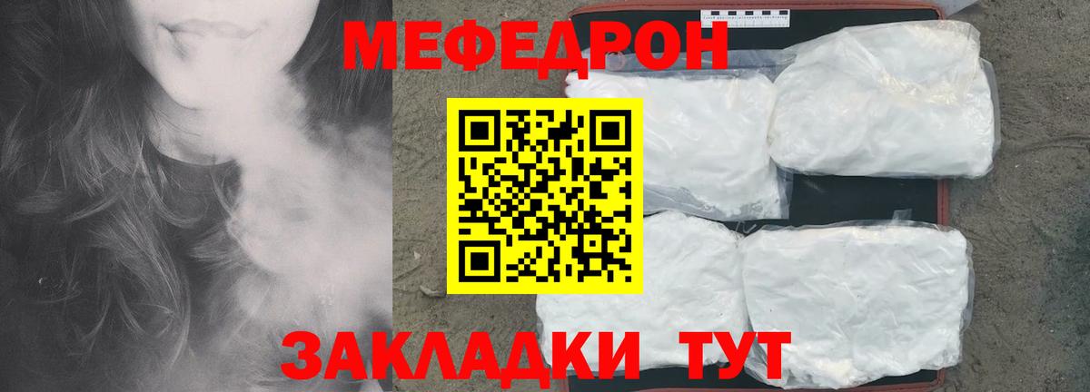 Меф mephedrone  МЯУ-МЯУ  Татарск  МЯУ-МЯУ мяу мяу  Вход с VPN 